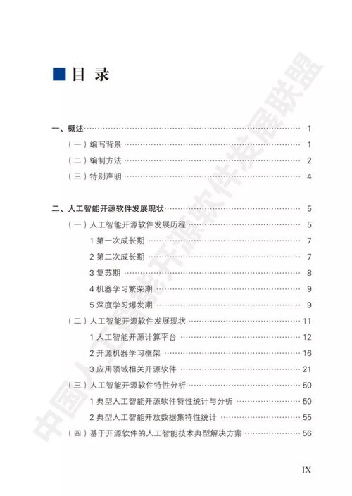 中國人工智能開源軟件發(fā)展白皮書解讀 聚焦人工智能應(yīng)用軟件開發(fā)