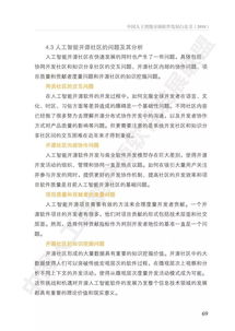解碼開源力量 《中國人工智能開源軟件發(fā)展白皮書》核心洞察與AI應用軟件開發(fā)新趨勢